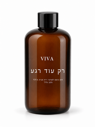 רק עוד רגע